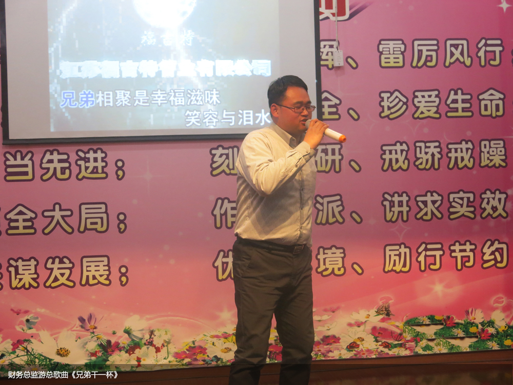 財務總監游總歌曲《兄弟干一杯》